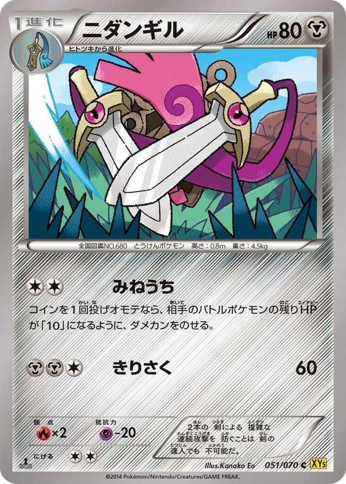 0051 Doublade Common XY5-Bg: Gaia Volcano