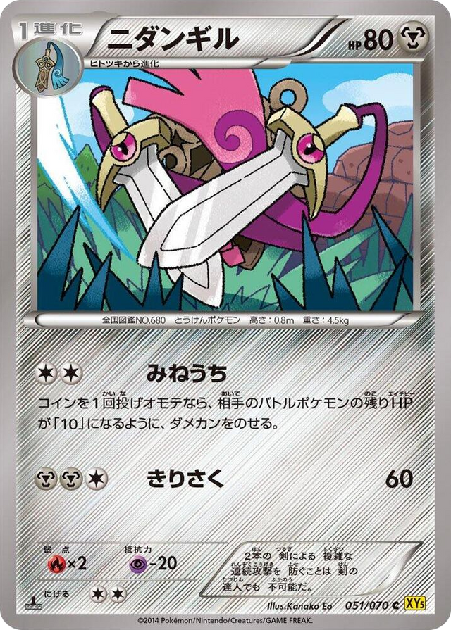 0051 Doublade Common XY5-Bg: Gaia Volcano