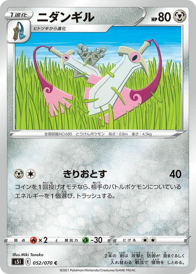 0052 Doublade Common Single Strike Master