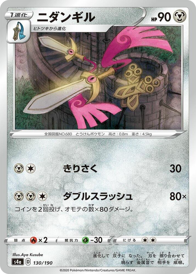 0130 Doublade None Shiny Star V