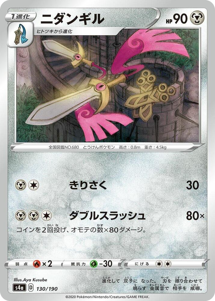 0130 Doublade None Shiny Star V