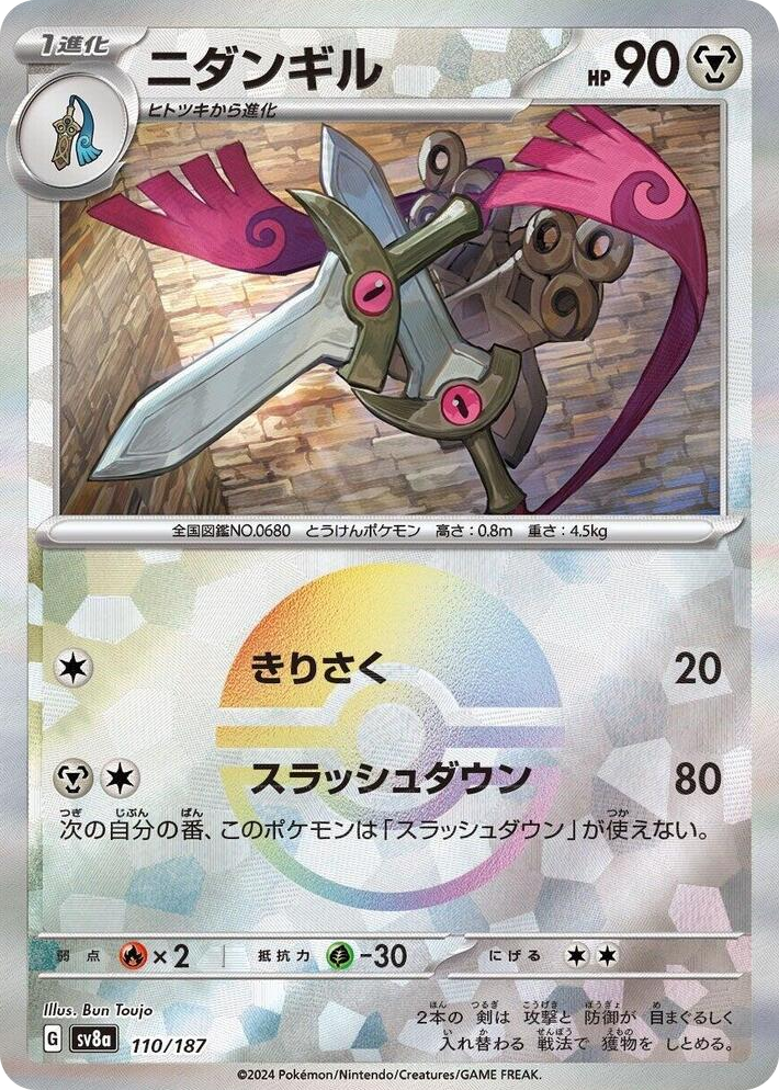0110 Doublade (Mirror Foil) Common Terastal Fest ex