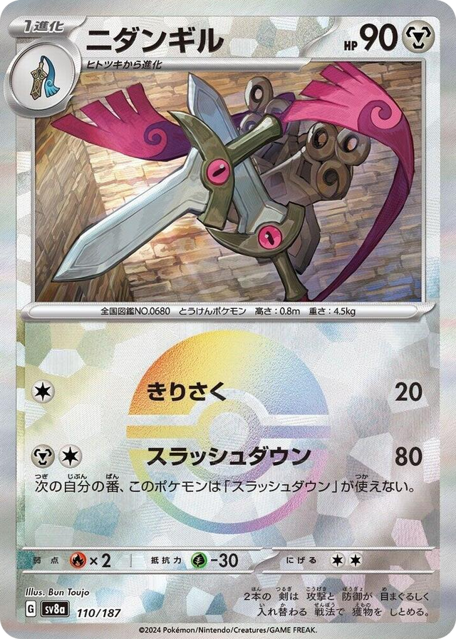0110 Doublade (Mirror Foil) Common Terastal Fest ex