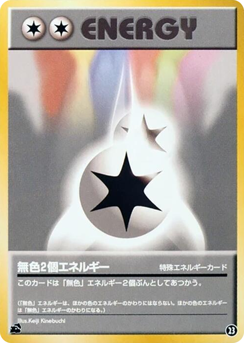 0023 Double Colorless Energy None Intro Pack (Bulbasaur)