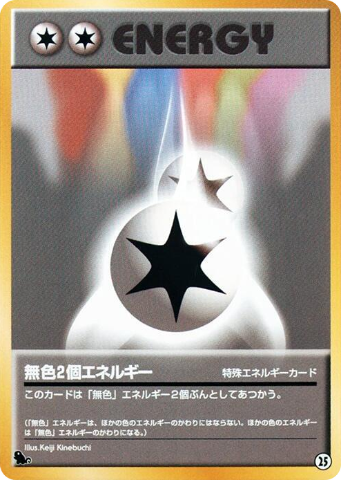 0025 Double Colorless Energy None Intro Pack (Squirtle)