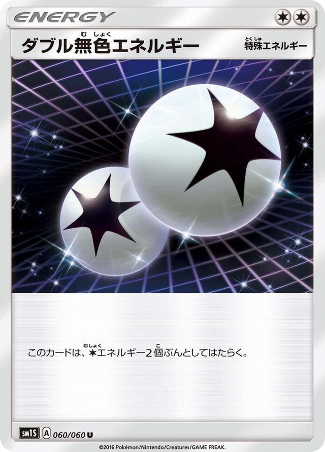 0060 Double Colorless Energy Uncommon Collection Sun