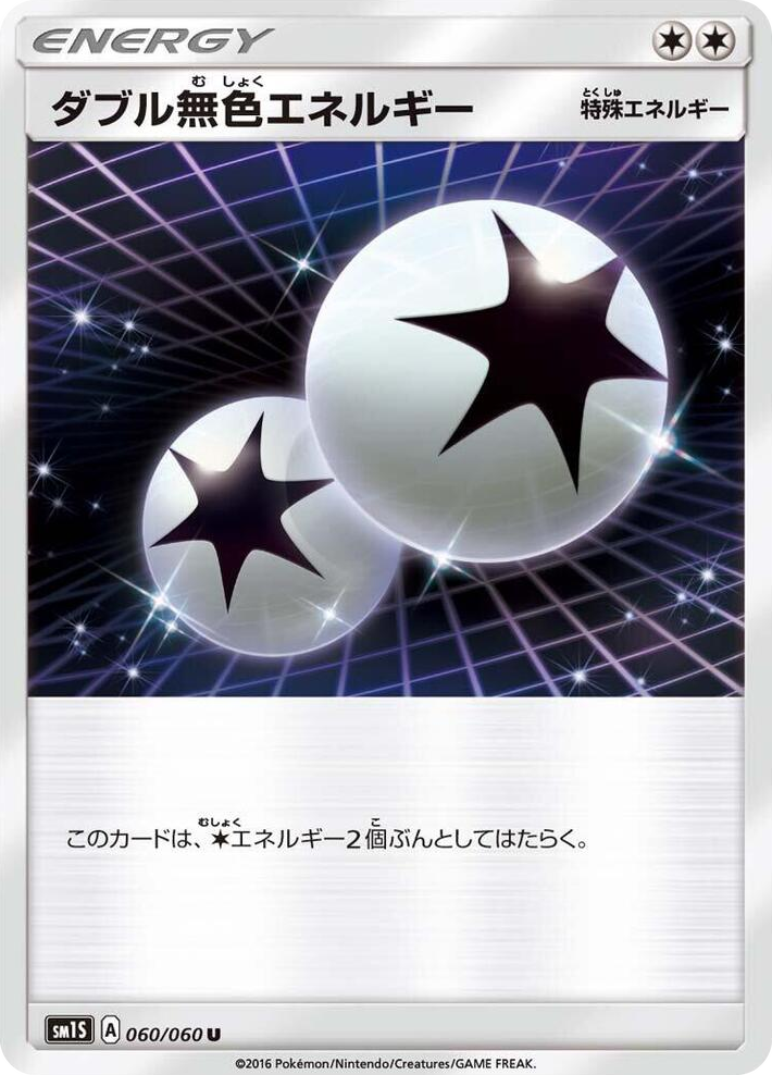 0060 Double Colorless Energy Uncommon Collection Sun