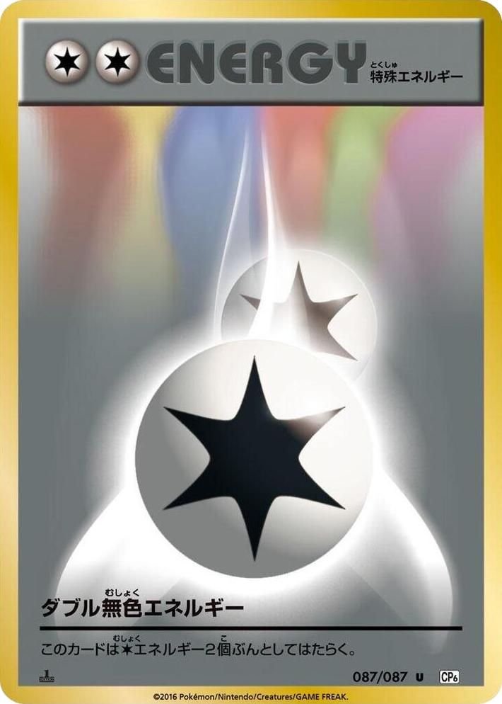 0087 Double Colorless Energy Uncommon Expansion Pack 20th Anniversary