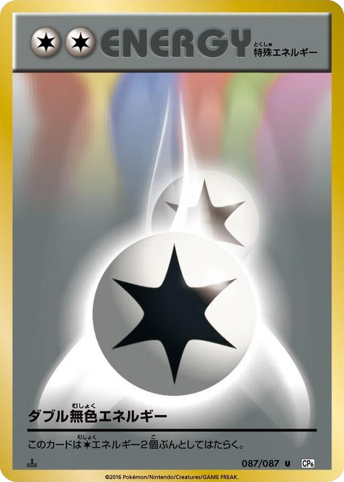 0087 Double Colorless Energy Uncommon Expansion Pack 20th Anniversary