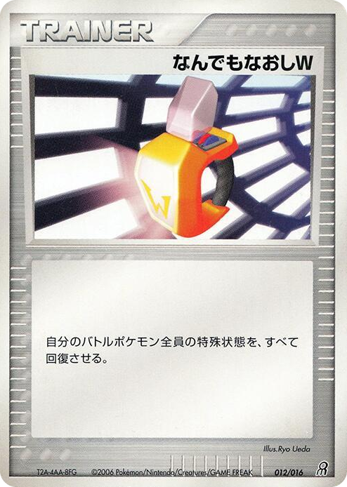 0012 Double Full Heal None Earth's Groudon ex Constructed Starter Deck