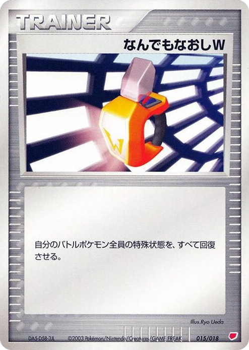 0015 Double Full Heal None Gift Box (Latias)