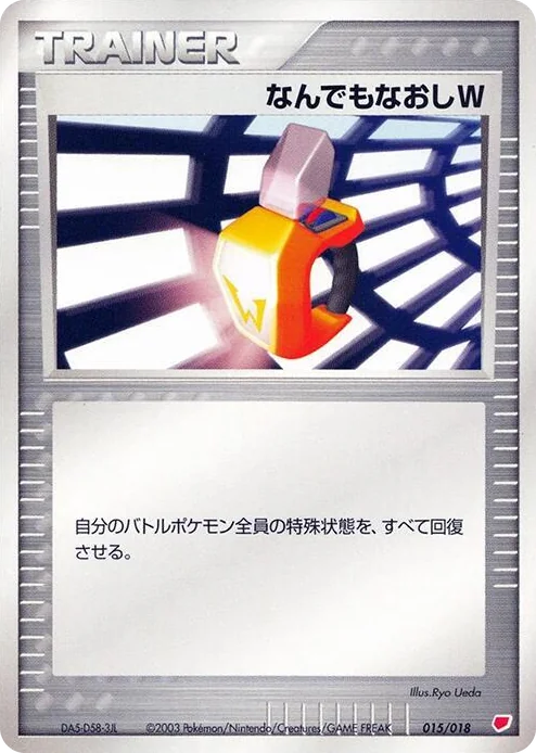 0015 Double Full Heal Gift Box (Latias)