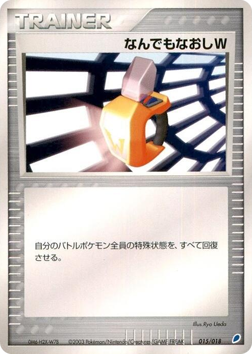 0015 Double Full Heal None Gift Box (Latios)