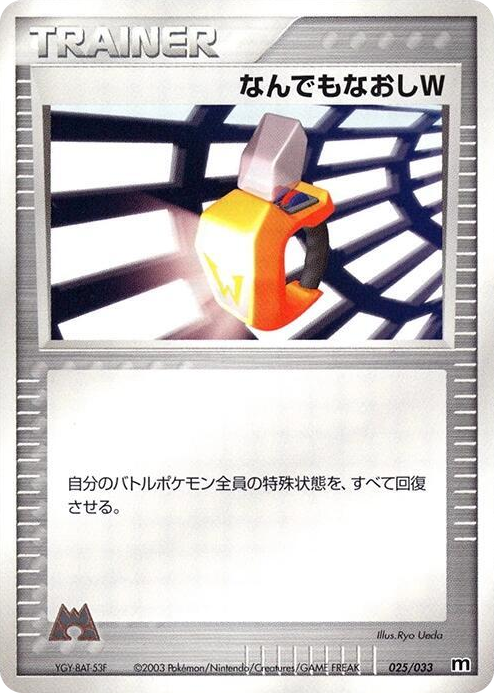0025 Double Full Heal None Magma Deck Kit