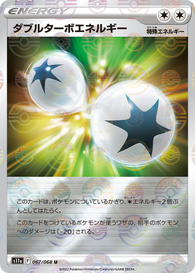 0067 Double Turbo Energy (Poke Ball Pattern) Uncommon Incandescent Arcana