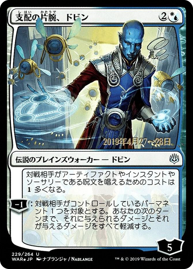 0229 Dovin, Hand of Control (JP Alternate Art) U Prerelease Cards