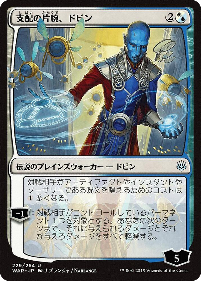 0229 Dovin, Hand of Control (JP Alternate Art) U War of the Spark