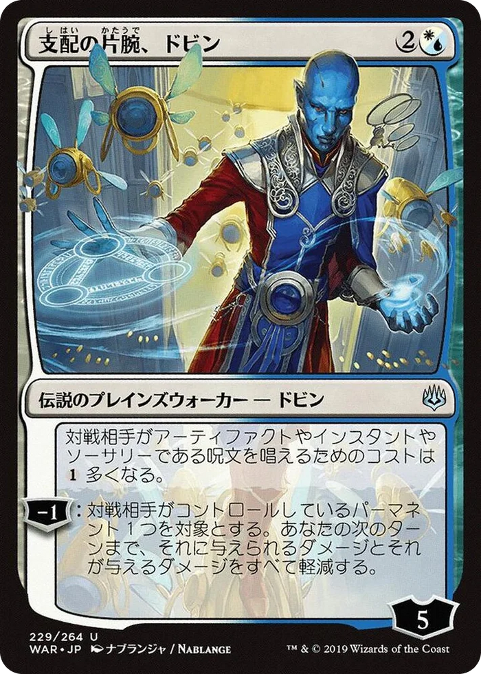 0229 Dovin, Hand of Control (JP Alternate Art) U War of the Spark
