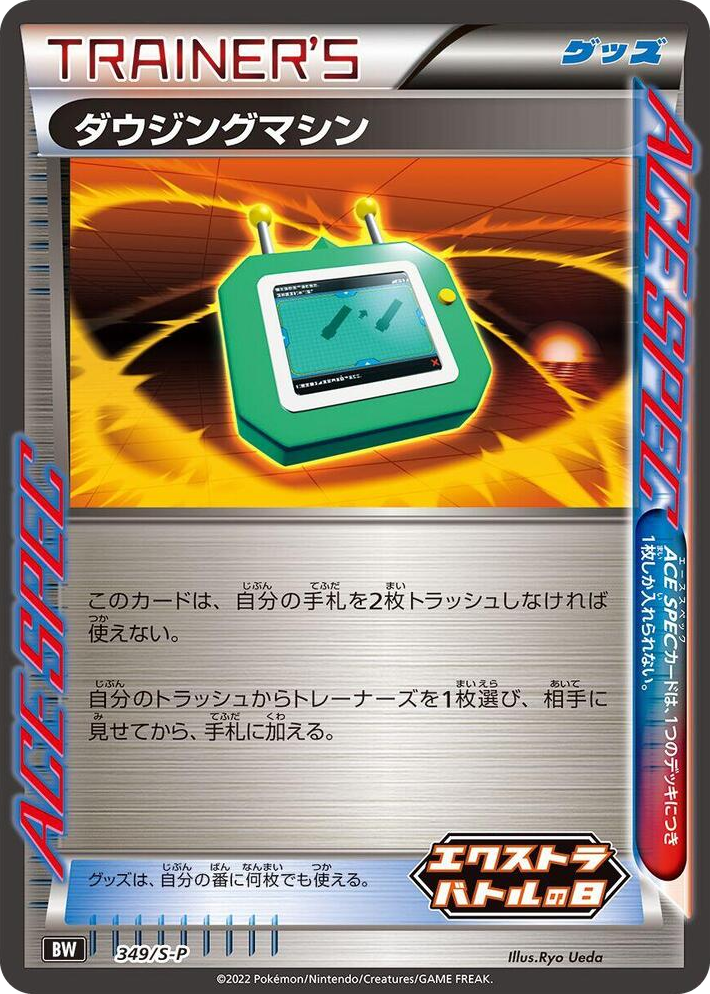 0349 Dowsing Machine - 349/S-P Common S-P: Sword & Shield Promos