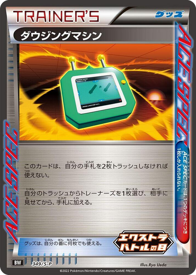 0349 Dowsing Machine - 349/S-P Common S-P: Sword & Shield Promos