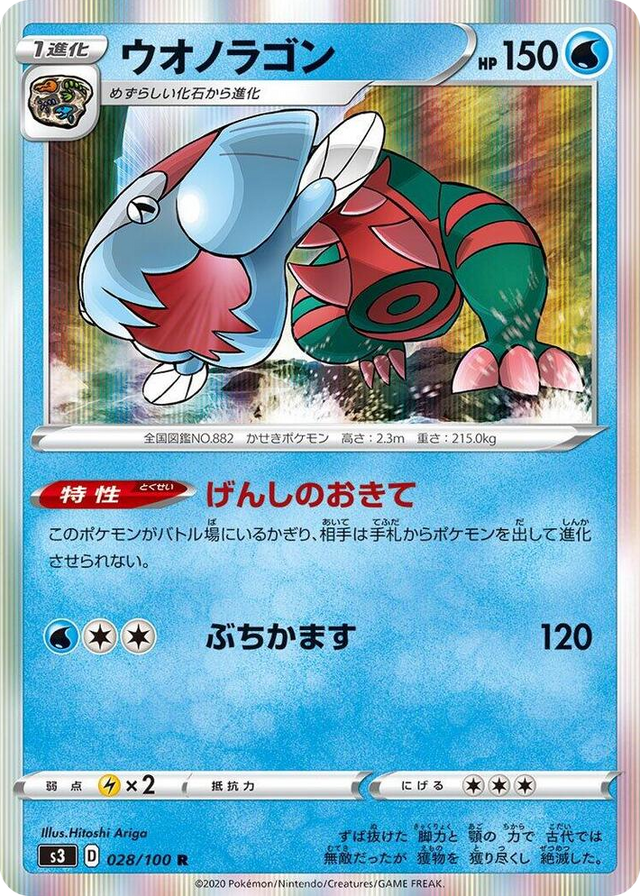 0028 Dracovish Rare Infinity Zone