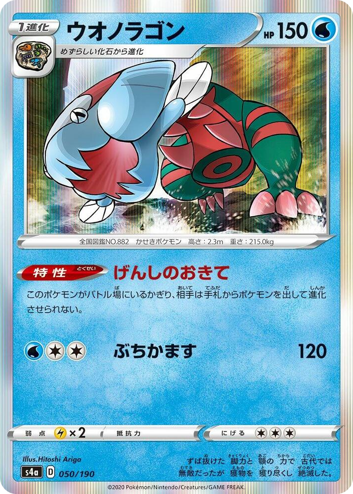 0050 Dracovish None Shiny Star V