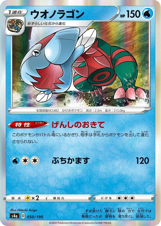0050 Dracovish None Shiny Star V