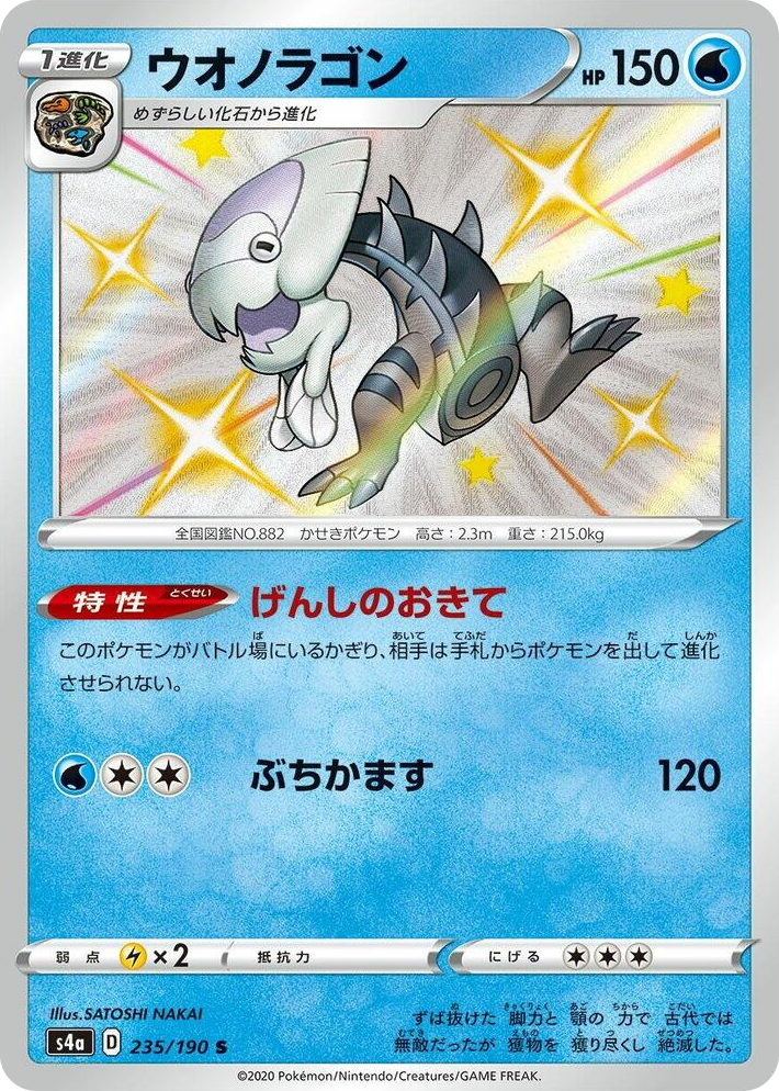 0235 Dracovish Shiny Rare Shiny Star V