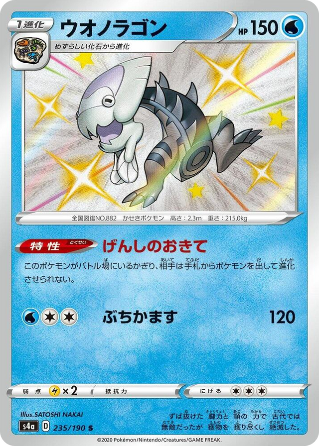 0235 Dracovish Shiny Rare Shiny Star V