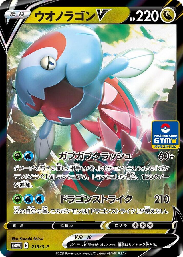 0219 Dracovish V - 219/S-P Common S-P: Sword & Shield Promos