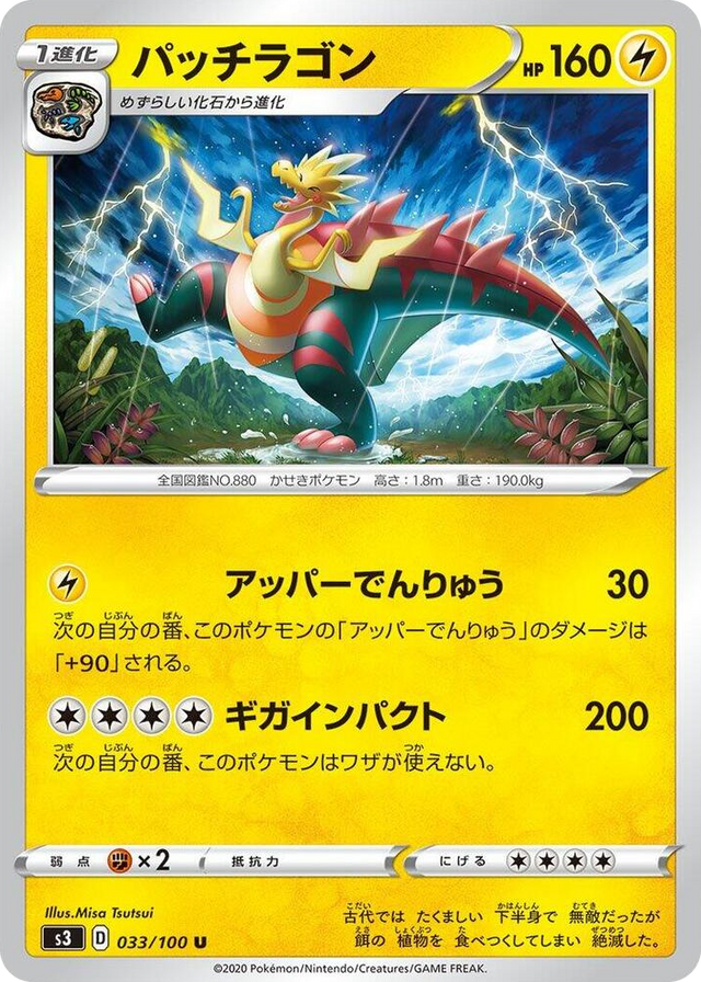 0033 Dracozolt Uncommon Infinity Zone