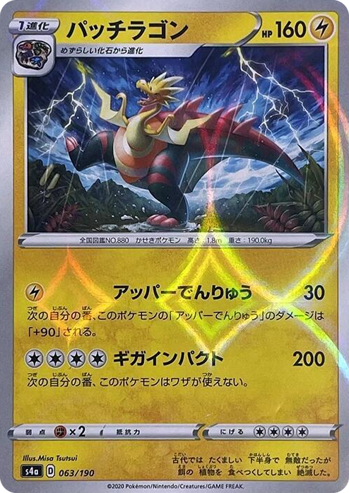 0063 Dracozolt - 063/190 (Mirror Holofoil) None Shiny Star V