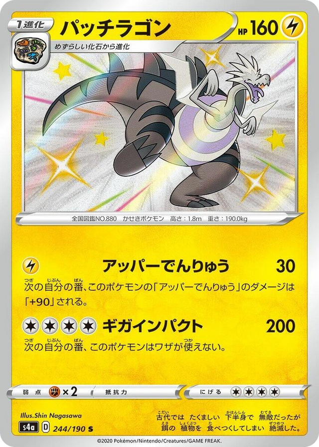 0244 Dracozolt Shiny Rare Shiny Star V