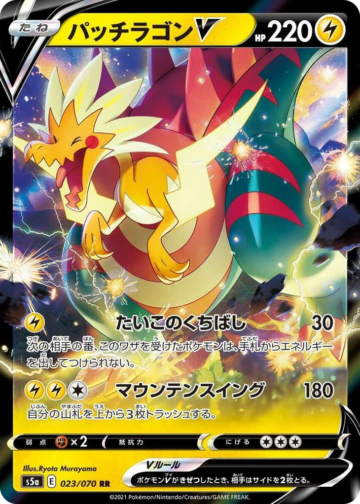 0023 Dracozolt V Double Rare Peerless Fighters