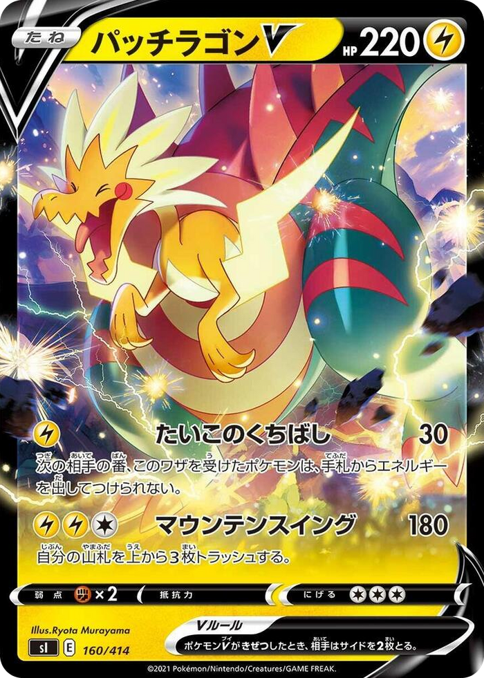 Dracozolt V #160 - Start Deck 100 Japanese Pokemon card