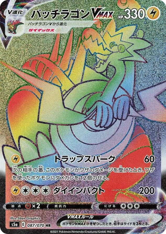 0087 Dracozolt VMAX Hyper Rare Peerless Fighters