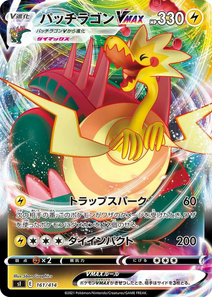 Dracozolt VMAX #161 - Start Deck 100 Japanese Pokemon card
