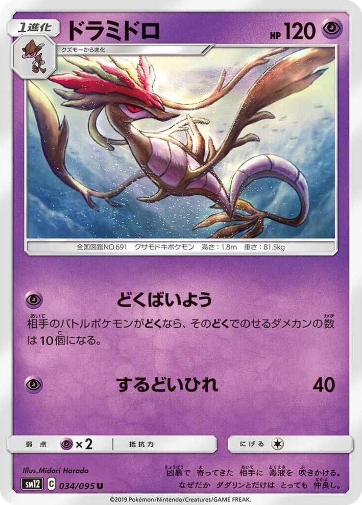 0034 Dragalge Uncommon Alter Genesis
