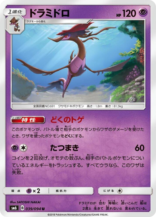 0039 Dragalge Uncommon Forbidden Light