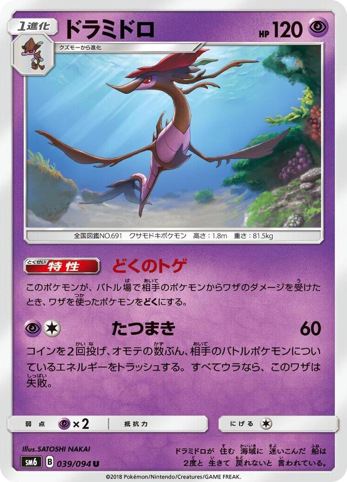0039 Dragalge Uncommon Forbidden Light