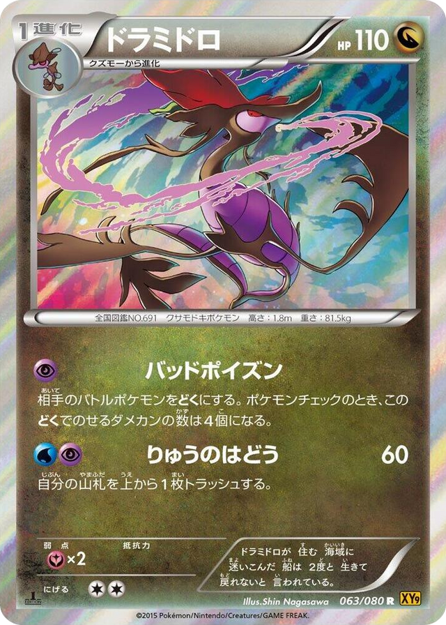 0063 Dragalge Rare Rage of the Broken Heavens