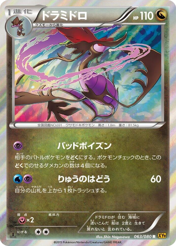 0063 Dragalge Rare Rage of the Broken Heavens