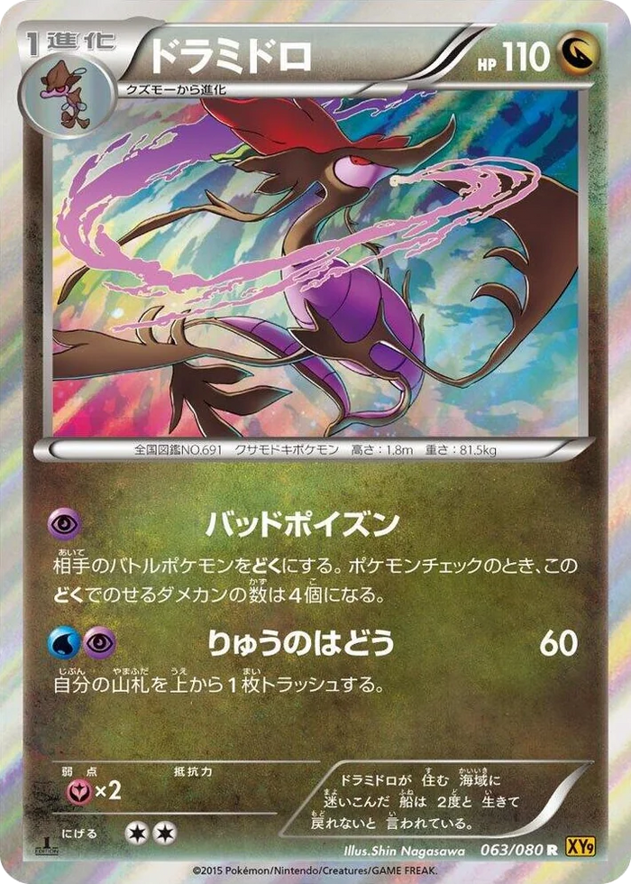 0063 Dragalge Rare Rage of the Broken Heavens