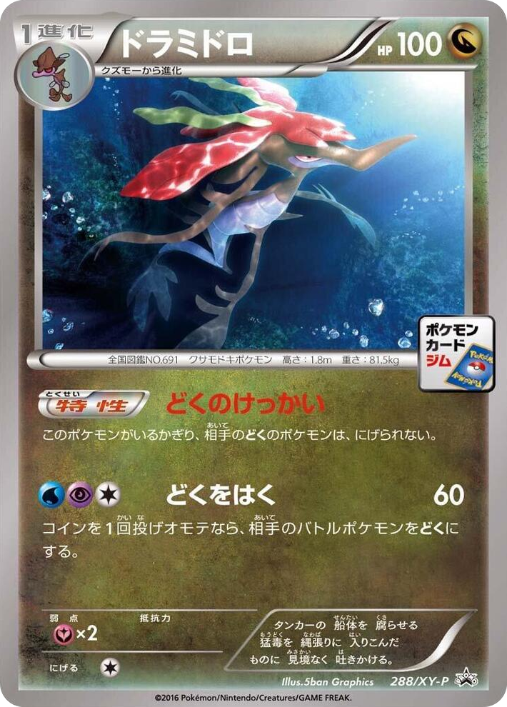 0288 Dragalge - 288/XY-P Common XY-P: XY Promos