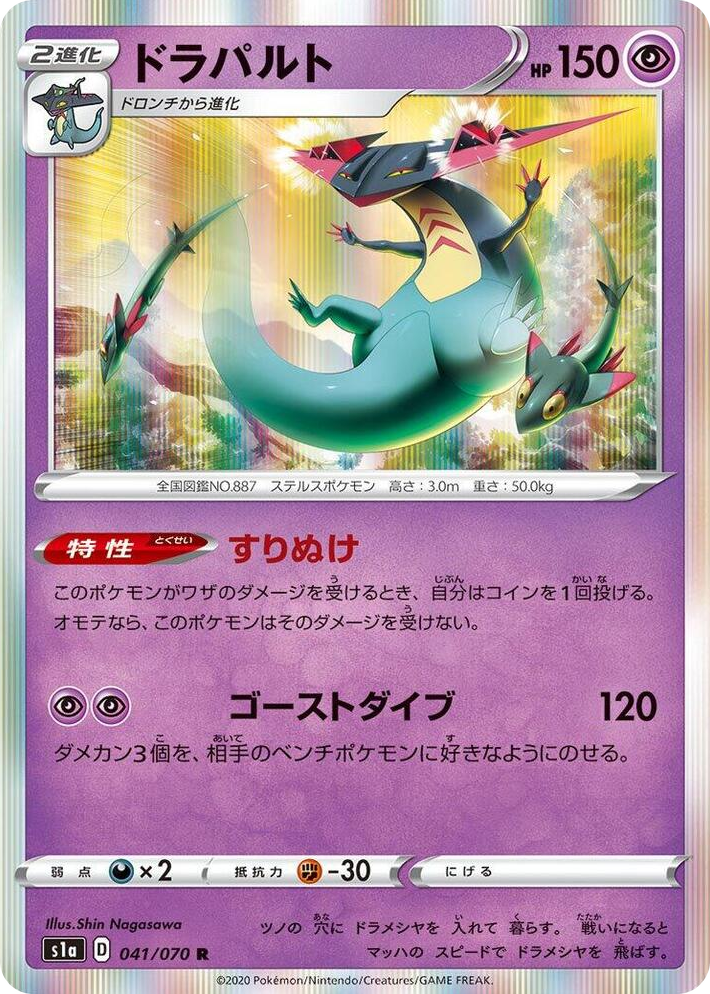 0041 Dragapult Rare VMAX Rising