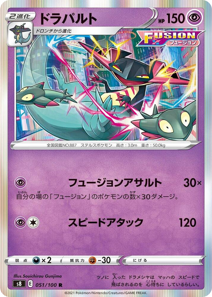 0051 Dragapult Rare Fusion Arts
