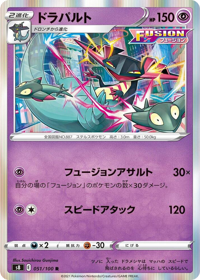 0051 Dragapult Rare Fusion Arts