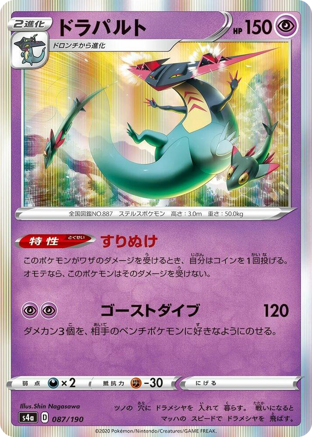 0087 Dragapult None Shiny Star V