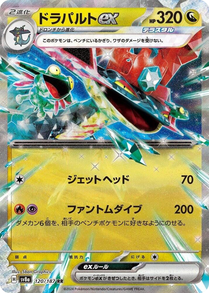 0120 Dragapult ex Double Rare Terastal Fest ex