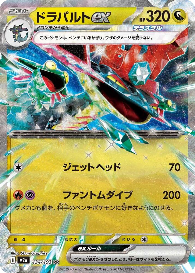 0134 Dragapult ex Double Rare High Class Pack: MEGA Dream ex